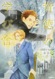 Seikimatsu London Mystery Jikenbo: Haitoku no Manabiya cover