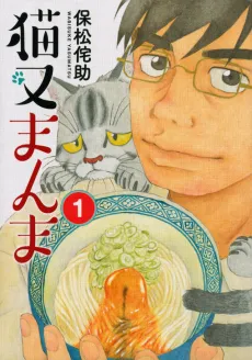 Nekomata Manma cover