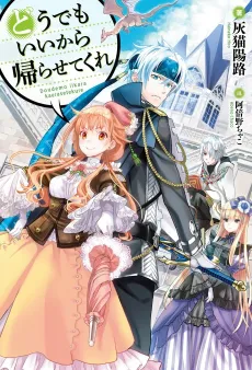 Dou demo Ii kara Kaerasete kure cover