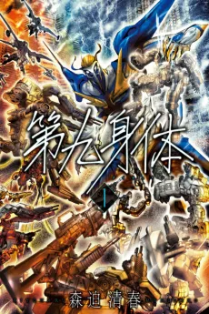 Daikyuu Shintai cover