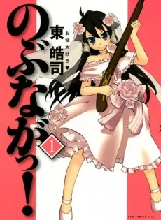 Nobunaga! cover