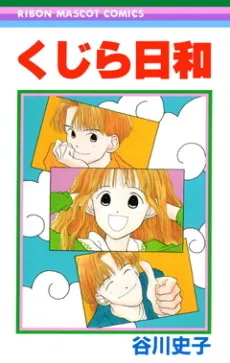 Kujira-Biyori cover