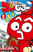 Kedama no Gonjirou cover