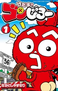 Kedama no Gonjirou cover