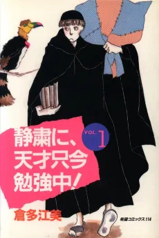 Seishuku ni, Tensai Tadaima Benkyouchuu! cover