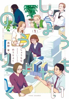 Shoumonai Nouryoku cover