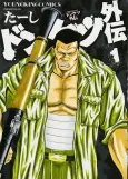 Donketsu Gaiden cover