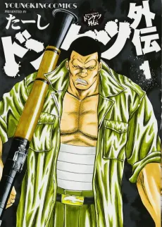 Donketsu Gaiden cover