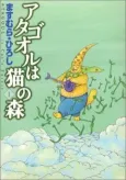 Atagoul wa Neko no Mori cover