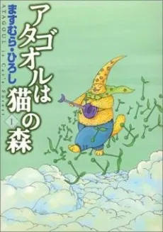 Atagoul wa Neko no Mori cover