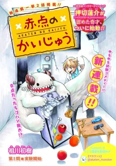 Akaten no Kaijuu cover