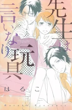 Sensei wa Iinari Omocha cover