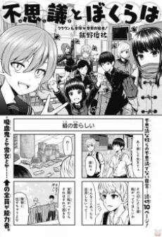 Fushigi to Bokura wa cover