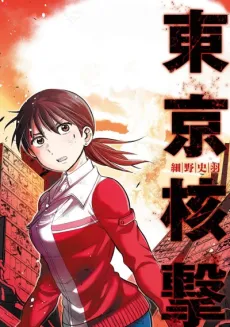 Tokyo Kakugeki cover