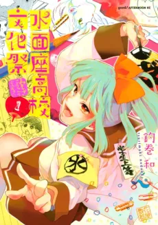 Suimen Zakoukou Bunkasai cover