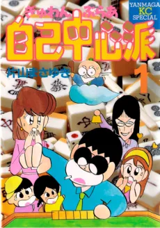 Gyuwanburaa Jiko Chuushinha cover