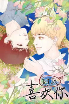 Tao Yan Xi Huan Ni cover