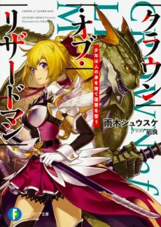 Crown of Lizard Man cover