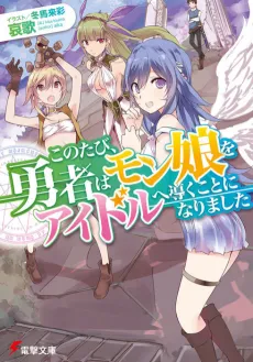 Konotabi, Yuusha wa MonMusu wo Idol e Michibiku Koto ni Narimashita cover