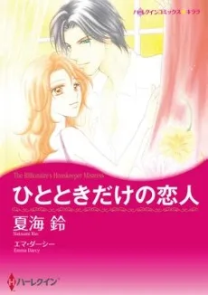 The Billionaire's Housekeeper Mistress cover