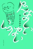Tamashii Ippai cover