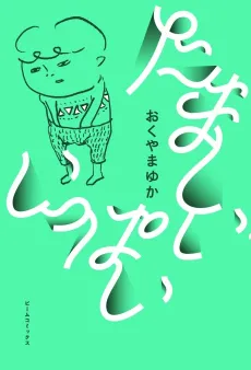 Tamashii Ippai cover
