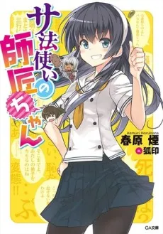Sahou Tsukai no Shishou-chan cover