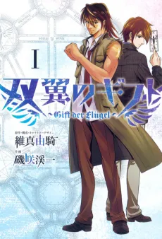 Souyoku no Gift cover