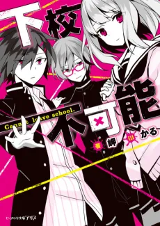 Gekou Fukanou cover