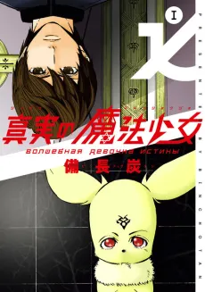 Shinjitsu no Mahou Shoujo cover