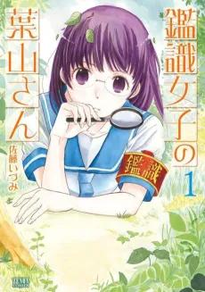 Kanshiki Joshi no Hayama-san cover