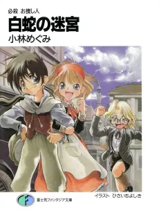Hissatsu Osagashinin cover
