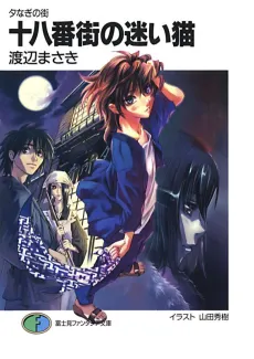 Yuunagi no Machi cover