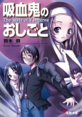 Kyuuketsuki no Oshigoto cover