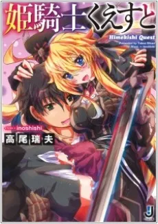 Himekishi Quest cover