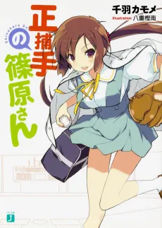 Seihoshu no Shinohara-san cover