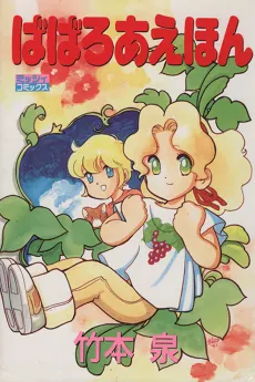 Bavarois Ehon cover