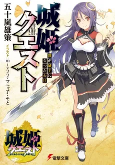 Shirohime Quest cover