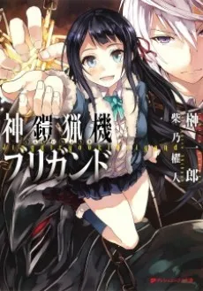 Jingai Ryouki Brigand cover
