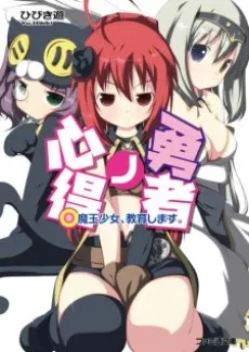 Yuusha no Kokoroe cover