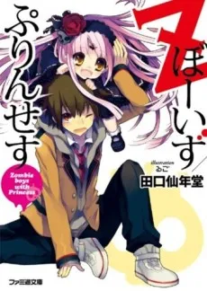 Z Boys / Princess cover