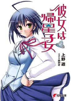 Kanojo wa Kisei Shijo cover