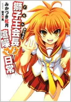 Guren Kaichou to Kensou to Nichijou cover