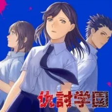 Adauchi Gakuen cover
