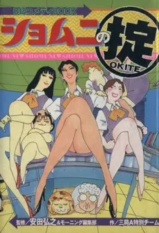 Shomuni no Okite cover