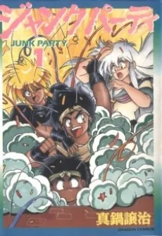 Junk Party cover
