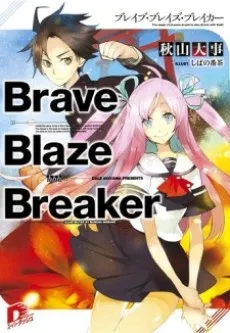 Brave Blaze Breaker cover