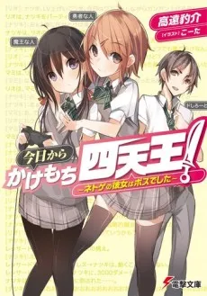Kyou kara Kakemochi Shitennou! cover
