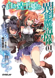 Shiroki Kououhime to Cheat Force cover
