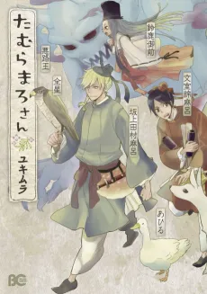 Tamuramaro-san cover